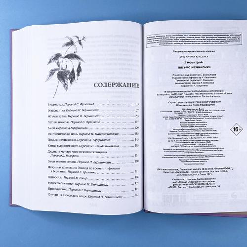 Письмо незнакомки