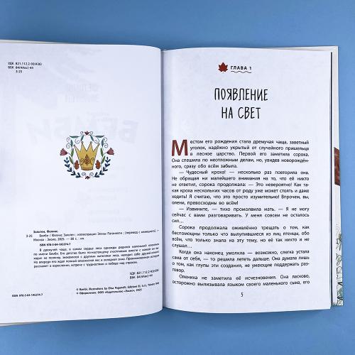 Бемби (ил. Э. Паганелли)