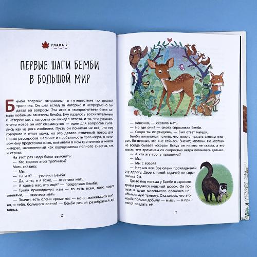 Бемби (ил. Э. Паганелли)