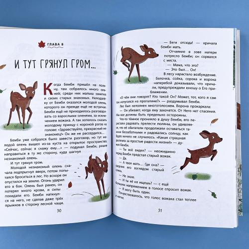 Бемби (ил. Э. Паганелли)