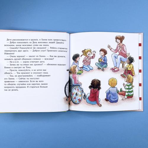 Конни и хорошие манеры