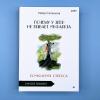 Почему у зебр не бывает инфаркта. Психология стресса