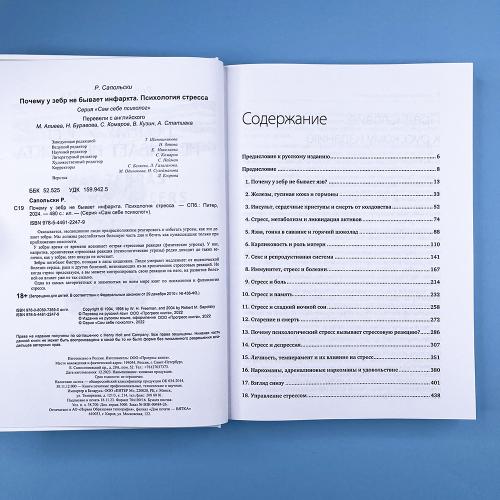 Почему у зебр не бывает инфаркта. Психология стресса