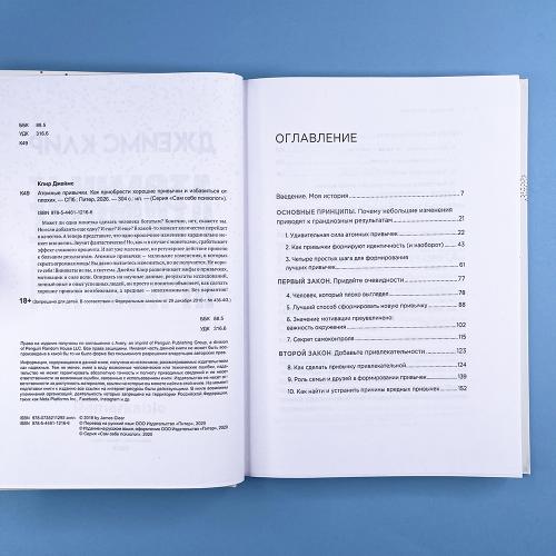 Атомные привычки. Как приобрести хорошие привычки и избавиться от плохих (книга с дефектом)