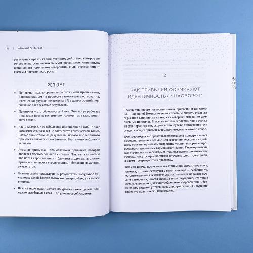 Атомные привычки. Как приобрести хорошие привычки и избавиться от плохих (книга с дефектом)