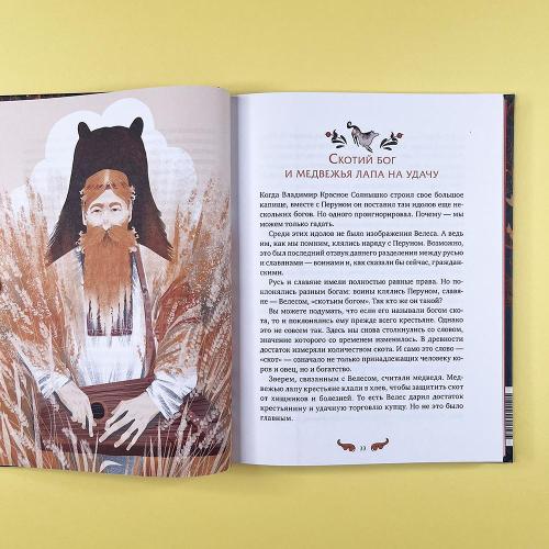 Славянские мифы для детей. От Перуна до Кощея Бессмертного (книга с дефектом)
