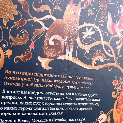Славянские мифы для детей. От Перуна до Кощея Бессмертного (книга с дефектом)