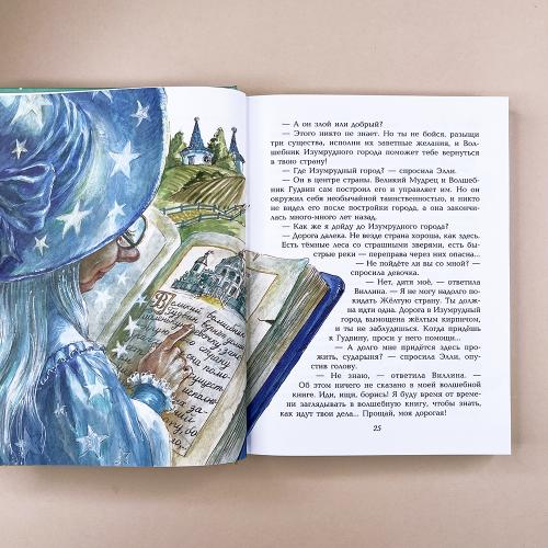 Волшебник Изумрудного города (илл. Анны Власовой) (книга с дефектом)
