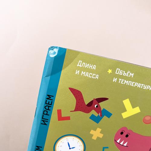 Единицы измерения. Тетрадь-тренажёр (книга с дефектом)