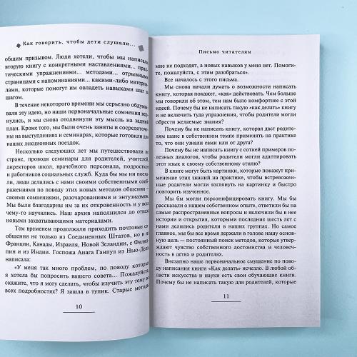 Как говорить, чтобы дети слушали, и как слушать, чтобы дети говорили