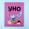 Уно. Конфетный непоседа