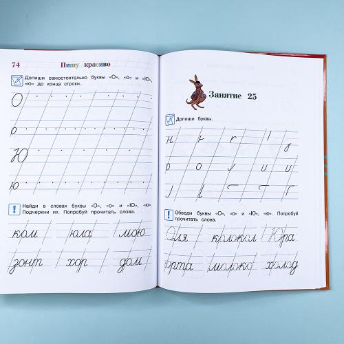 Пишу прописные буквы. Для детей 6-7 лет