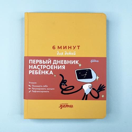 6 минут для детей:...