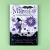 Мирабель. Капризный денек (книга с дефектом)