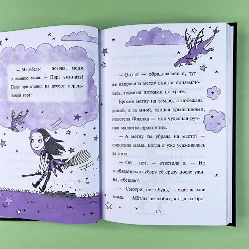 Мирабель. Капризный денек (книга с дефектом)