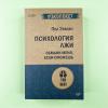 Психология лжи. Обмани меня, если сможешь