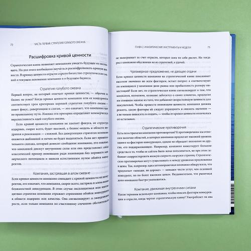 Стратегия голубого океана. Как найти или создать рынок, свободный от других игроков