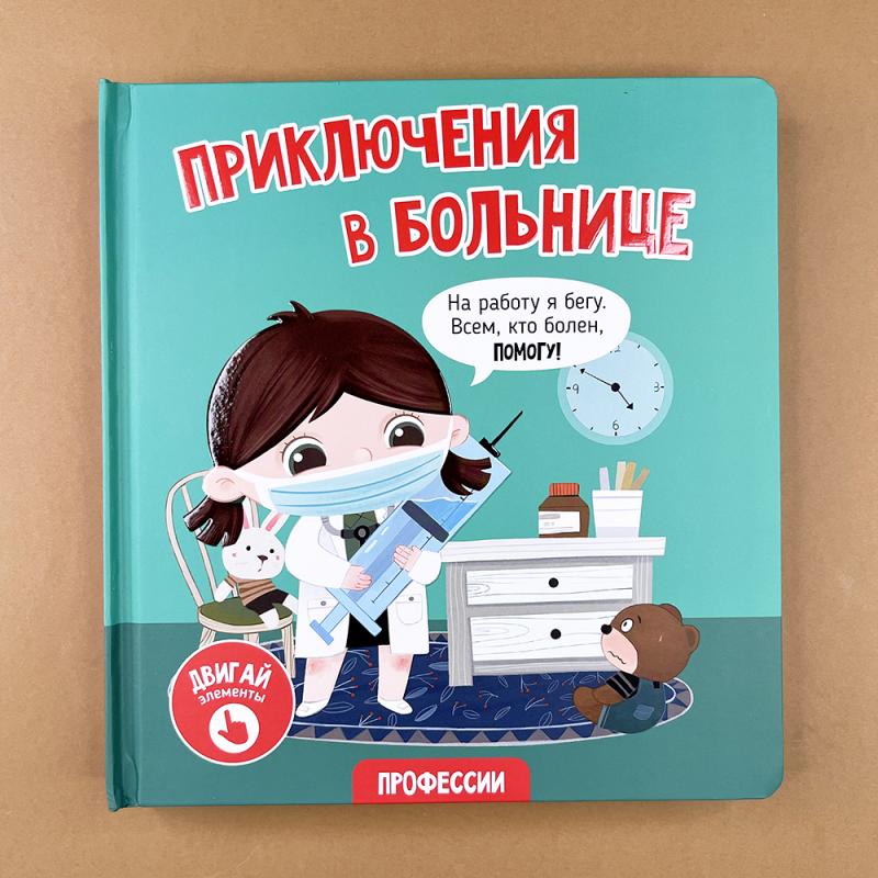 Приключения в больнице