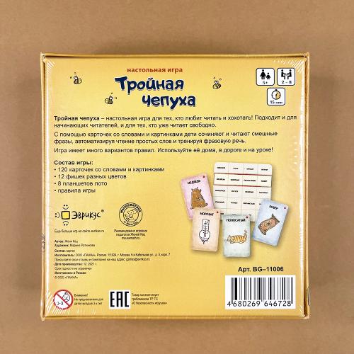 Тройная чепуха