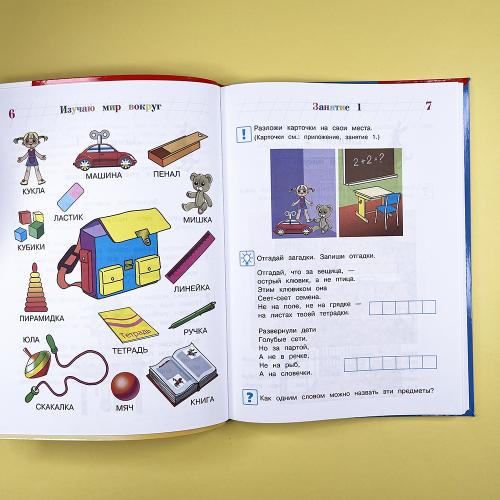 Изучаю мир вокруг. Для одарённых детей 5-6 лет