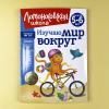 Изучаю мир вокруг. Для одарённых детей 5-6 лет