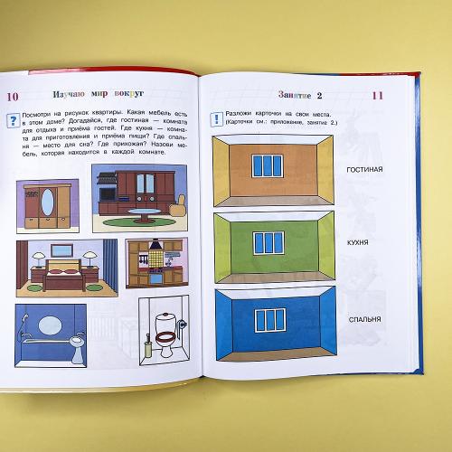 Изучаю мир вокруг. Для одарённых детей 5-6 лет