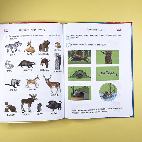 Изучаю мир вокруг. Для одарённых детей 5-6 лет