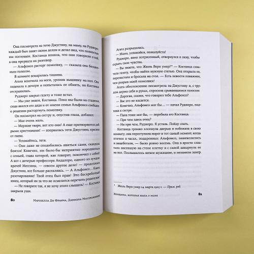 Женщина, которая жила у моря
