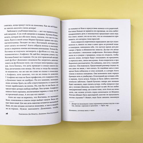 Женщина, которая жила у моря (книга с дефектом)