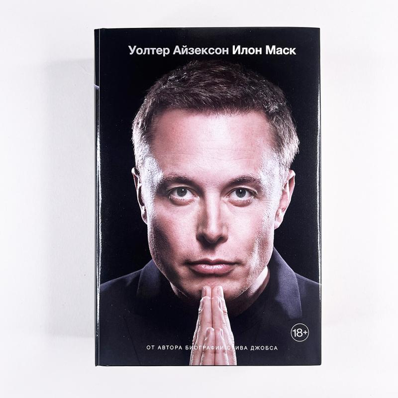 Илон Маск (книга с дефектом)