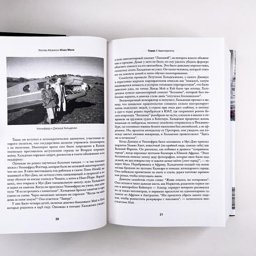 Илон Маск (книга с дефектом)