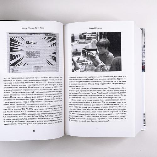 Илон Маск (книга с дефектом)