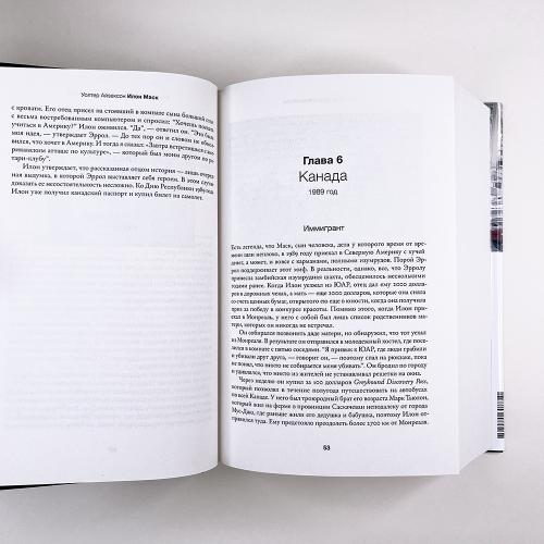 Илон Маск (книга с дефектом)