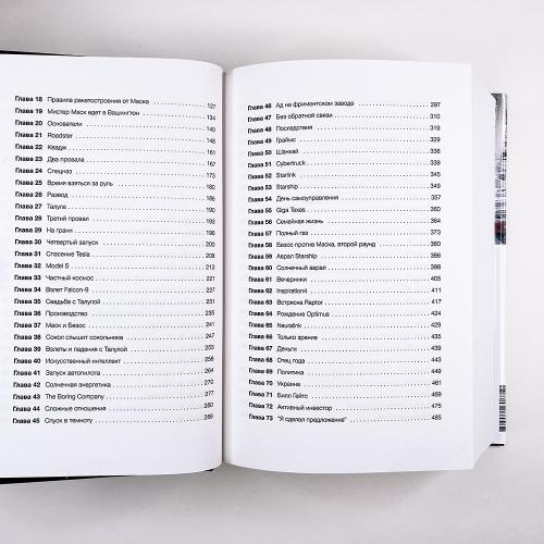 Илон Маск (книга с дефектом)