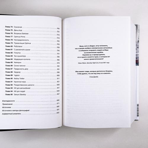 Илон Маск (книга с дефектом)