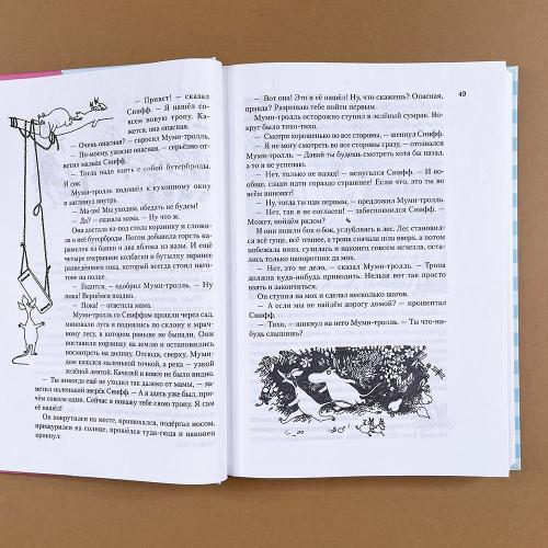 Всё о Муми-троллях. Книга 1 (книга с дефектом)