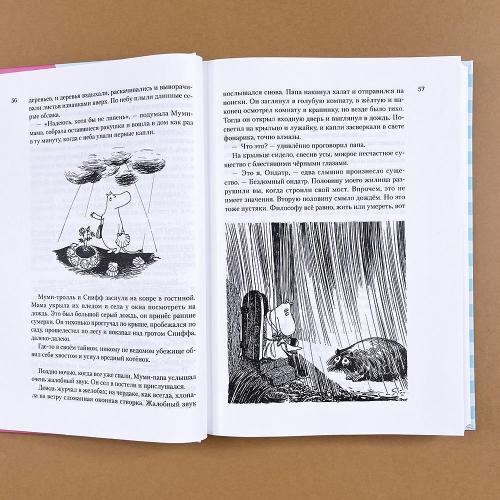 Всё о Муми-троллях. Книга 1 (книга с дефектом)