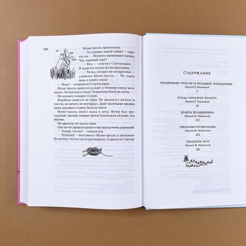 Всё о Муми-троллях. Книга 1 (книга с дефектом)