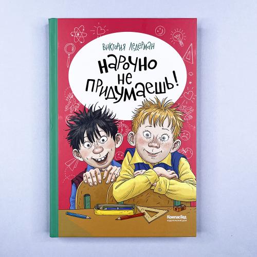 Нарочно не придумаешь!