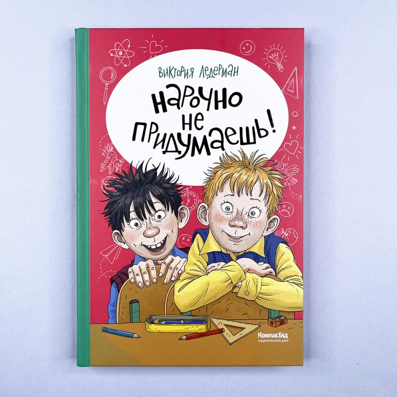 Нарочно не придумаешь!