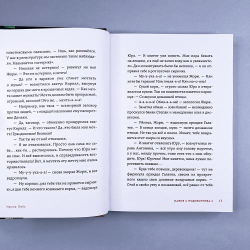 Мафия с подоконника 2. Зелёные против "зелёных"
