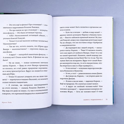 Мафия с подоконника 2. Зелёные против "зелёных"