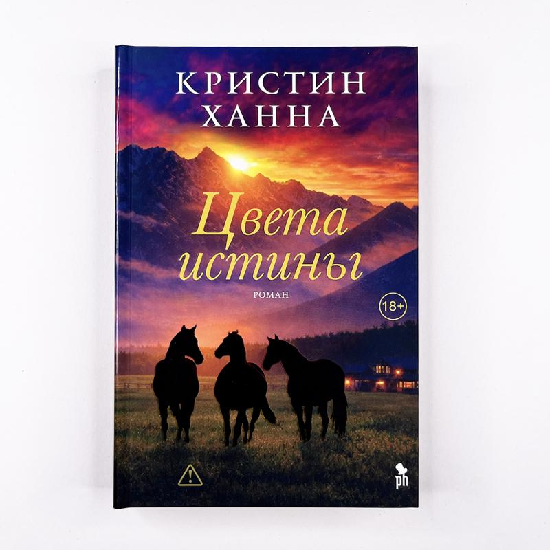 Цвета истины