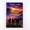 Цвета истины