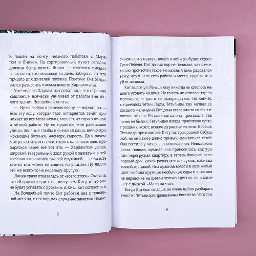 Волшебная почта. Кн. 2: Ч. 2. Рыбы поют весной. Ч. 3. Сад старинных зеркал