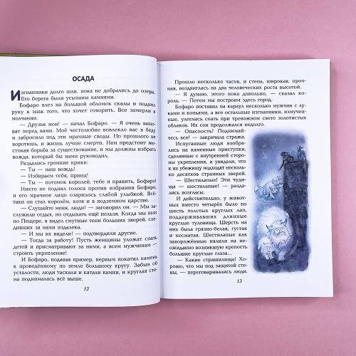 Семь подземных королей