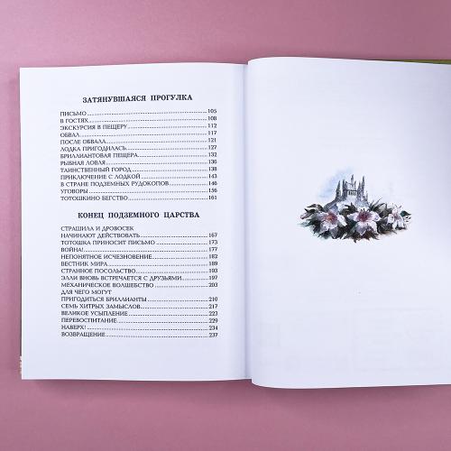 Семь подземных королей