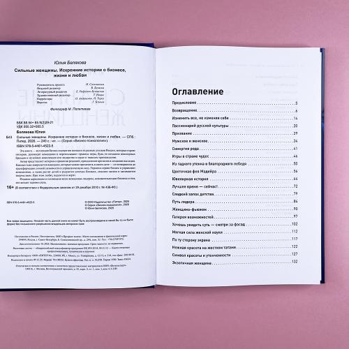 Сильные женщины. Искренние истории о бизнесе, жизни и любви