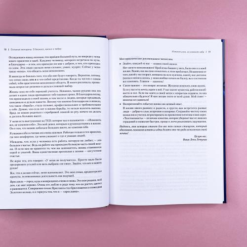 Сильные женщины. Искренние истории о бизнесе, жизни и любви