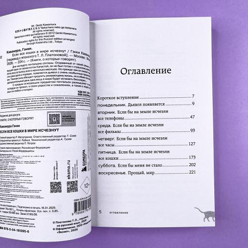 Если все кошки в мире исчезнут